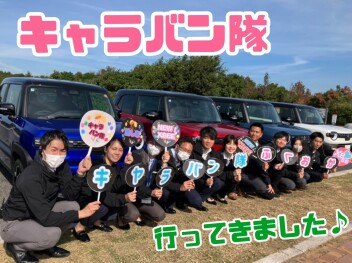 キャラバン隊行ってきました(^▽^)/